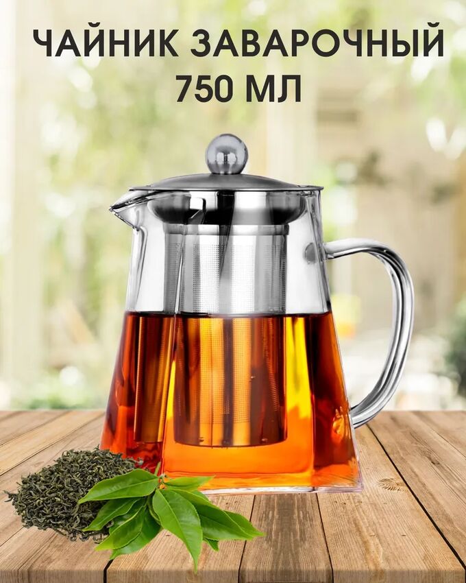 West Заварочный чайник TEA POT 750 мл