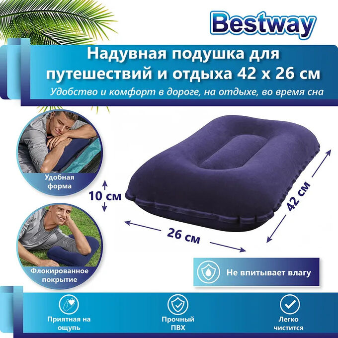 Bestway Надувная подушка 42х26х10см