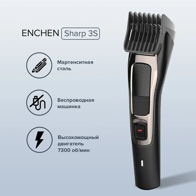 Машинка для стрижки Xiaomi Enchen Sharp 3S