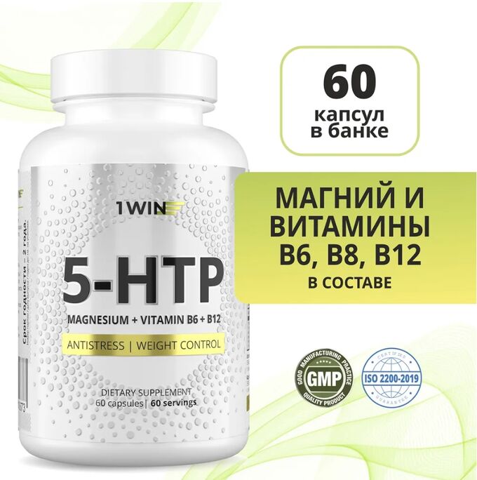 1WIN НАТУРАЛЬНЫЙ АНТИДЕПРЕССАНТ 5-htp с магнием и вит В6, В12. Убирает стресс и тревогу, улучшает настроение, добавляет позитив и бодрость