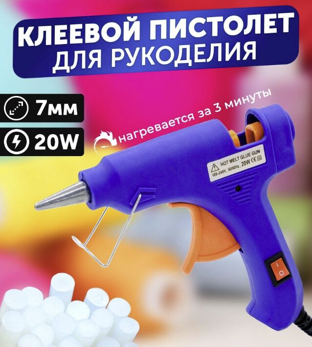 Клеевой пистолет Hot Melt Glue Gun 20w