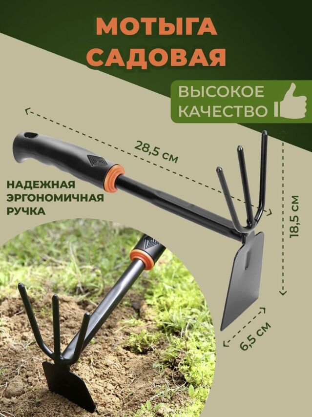 -50% Мотыга 30 см