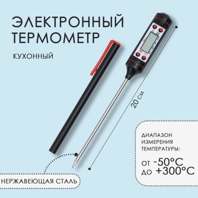 ТНП Термометр для пищи электронный на батарейках