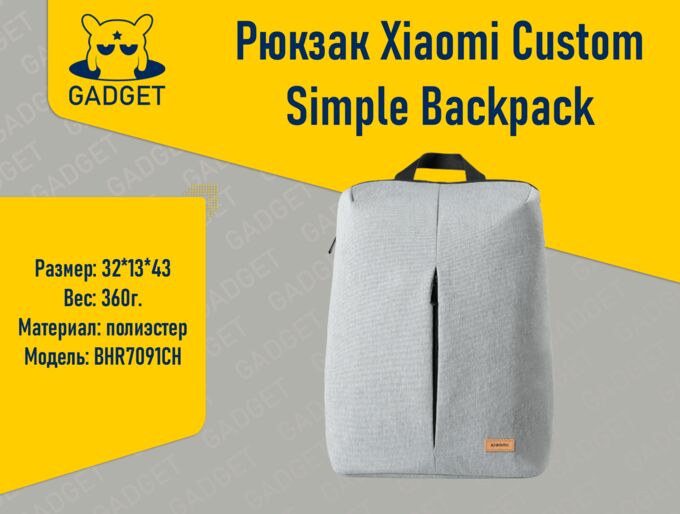 Рюкзак Xiaomi Custom Simple Backpack