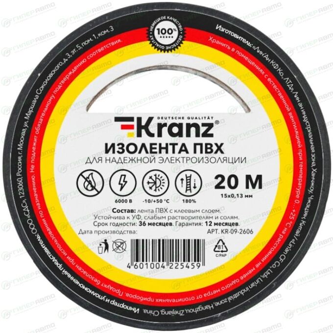 Лента клейкая изоляционная Kranz, ПВХ, 15мм x 20м, черная, арт. KR-09-2606