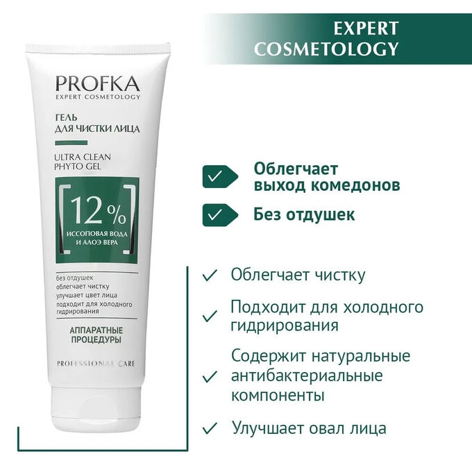 PROFKA Expert Cosmetology Гель для чистки лица ULTRA CLEAN Phyto Gel с иссоповой водой и гелем алоэ вера, 250 мл