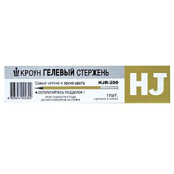 Стержень гелевый 138 мм &quot;Crown&quot; HJR-200 золото Crown