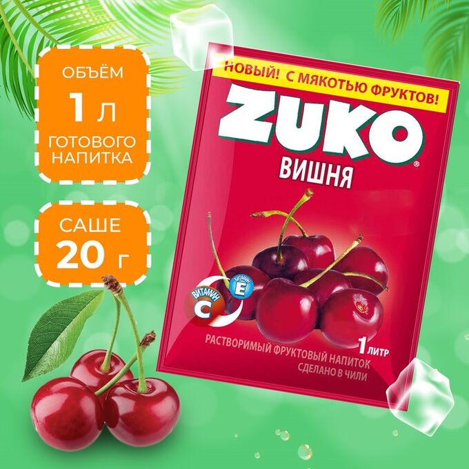 Растворимый напиток ZUKO Вишня 20 г