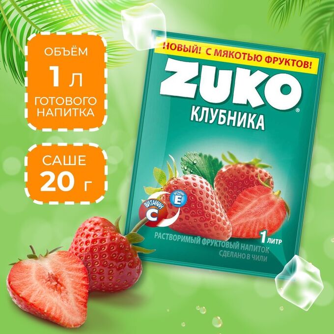 Растворимый напиток ZUKO Клубника 20 г
