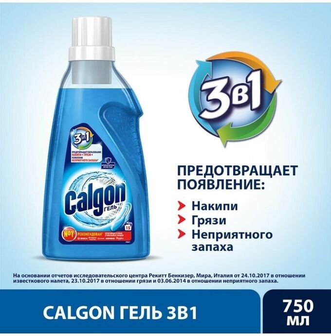 GALION Калгон Средство для смягчения воды 3в1 750 мл