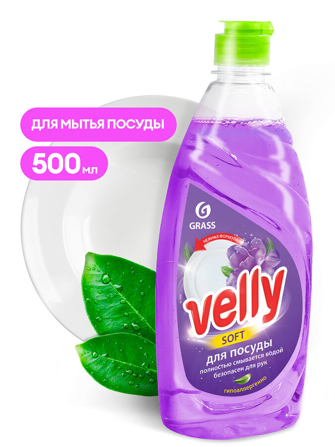 GRASS Средство для мытья посуды «Velly» Бархатная фиалка, 500 мл