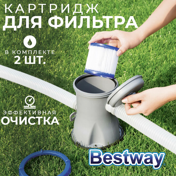 Набор сменных картриджей для фильтр - насоса Bestway FlowClear l 2 шт.