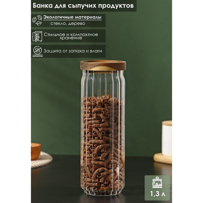 СИМА-ЛЕНД Банка стеклянная для сыпучих продуктов с деревянной крышкой «Дафна», 1,3 л, 9x26 см