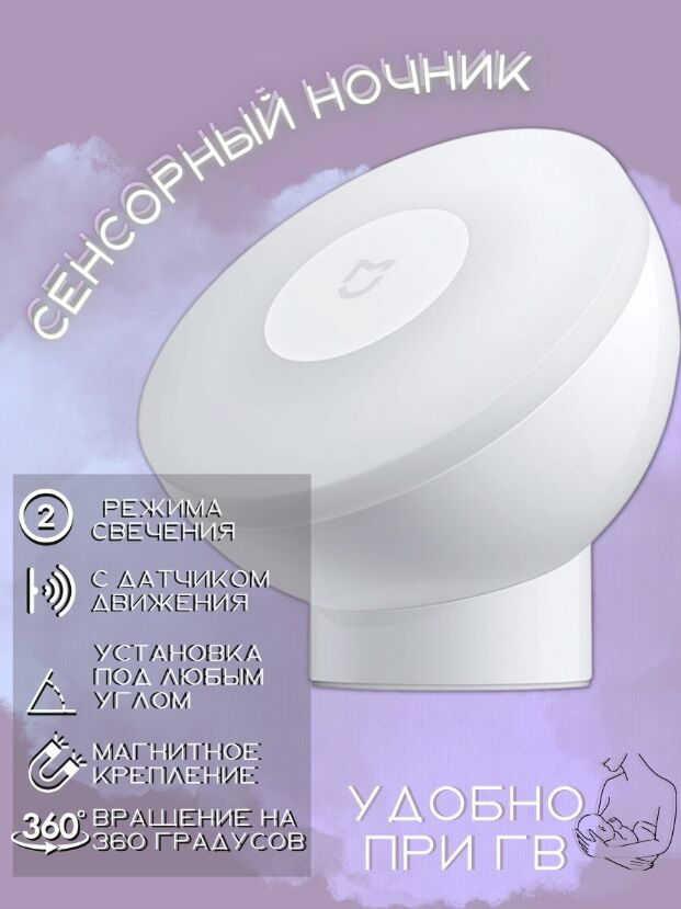 Умный ночник Xiaomi Mijia Night Light 2 MJYD02YL