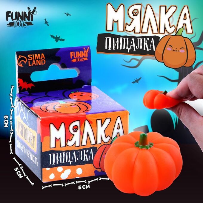 Funny toys Антистресс сквиш мялка «Буу», тыква