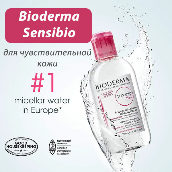 Bioderma Sensibio Мицеллярная вода для чувствительной кожи с покраснениями и розацеа успокаивающее и увлажняющее действие Биодерма Сенсибио 250 мл