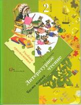 Ефросинина. Литературное чтение. Хрестоматия. 2 кл. Часть 1. В 2-х ч. (ФГОС)