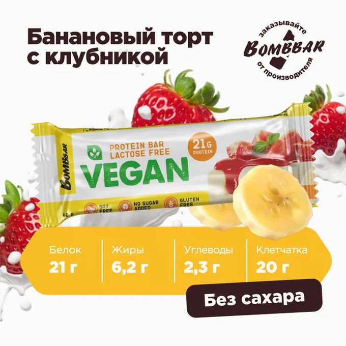 Bombbar Vegan Батончики ВЕГАН протеиновые, 60 гр (не содержит сахара)