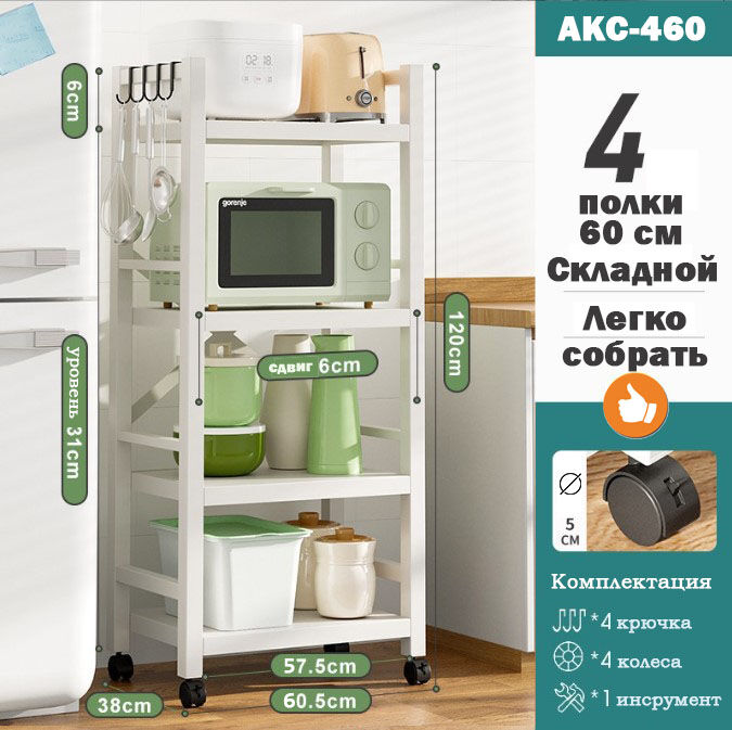 Toveon Стеллаж металлический 4 полки 60 см 120х60.5х38 см АКС-460