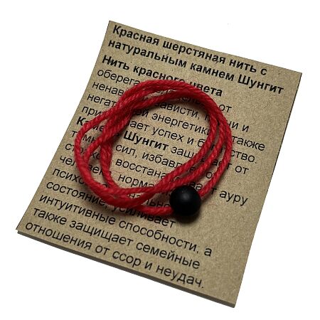 Сандаловый дом Браслет красная шерстяная нить с камнем Шунгит защищает от темных сил и магии