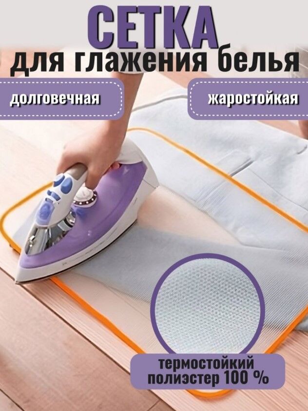 Baizheng Household Уссурийск Сетка для глажения одежды/Ткань для глажки/Марля для глажки