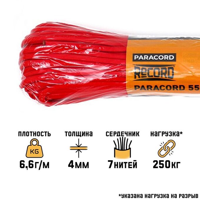 СИМА-ЛЕНД Паракорд 550, нейлон, красный, d - 4 мм, 30 м