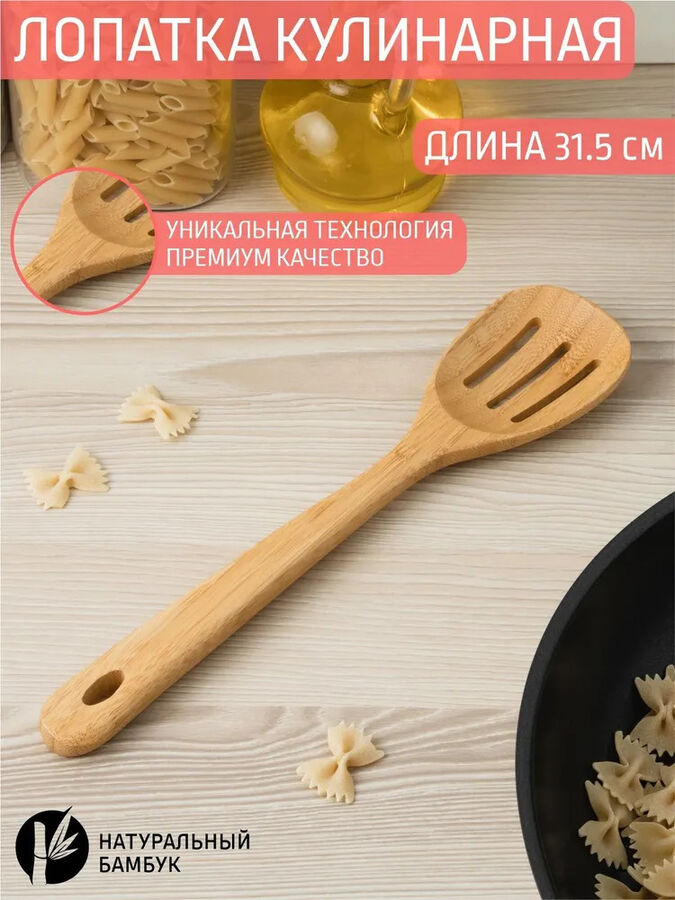 Катунь Лопатка кулинарная бамбук 31,5*7,5см №25 с прорезями
