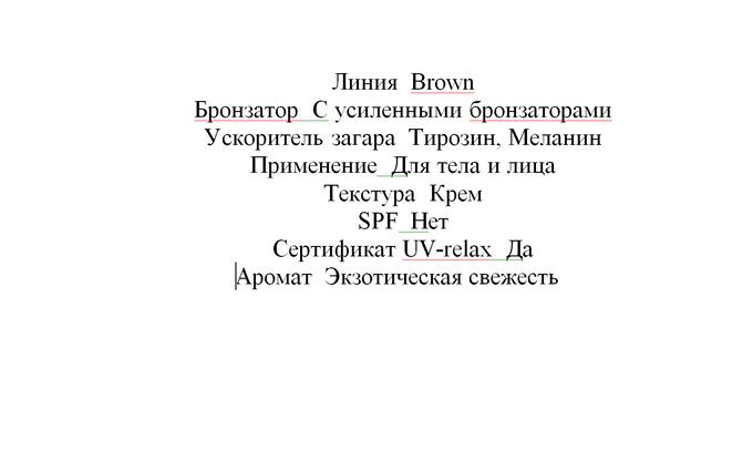 BROWN - Exotic Funatic (15мл)