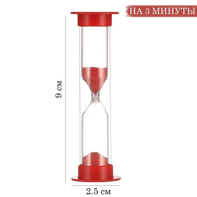 СИМА-ЛЕНД Песочные часы &quot;Ламбо&quot;, на 3 минуты, 9 х 2.5 см, красные