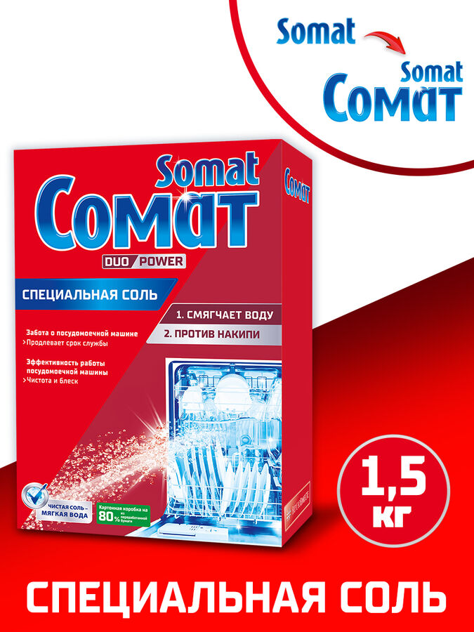 Somat Cредство для посудомоечной машины Специальная соль Сомат, дополнительное средство для посудомойки, 1,5 кг