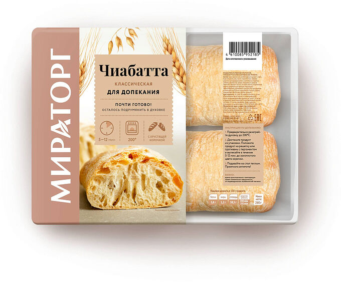 Чиабатта классическая мини Мираторг 260 гр
