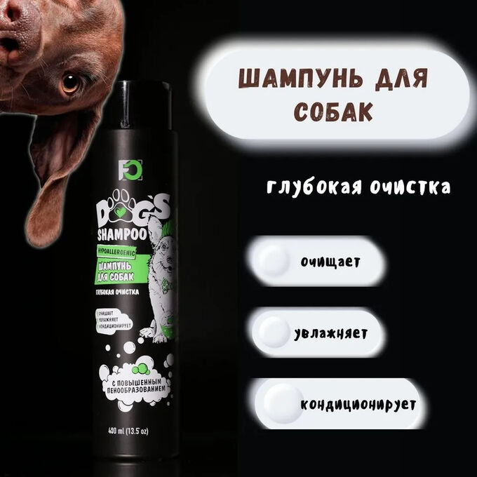 Family Cosmetics ГИПОАЛЛЕРГЕННЫЙ ШАМПУНЬ «ГЛУБОКАЯ ОЧИСТКА» для собак с повышенным пенообразованием, 400 мл