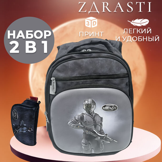 Школьный рюкзак + пенал ZDRASTi Junior Style 3D