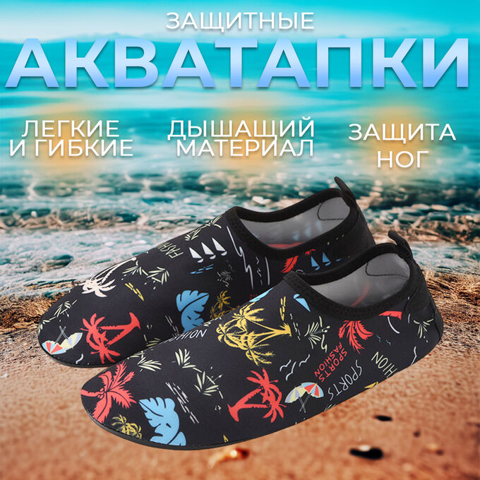 ZDRASTi Защитные акватапки для пляжа &quot;40-41&quot; размер