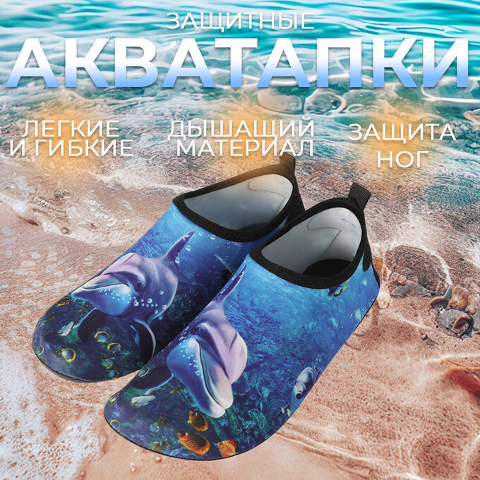ZDRASTi Защитные акватапки для пляжа &quot;42-43&quot; размер