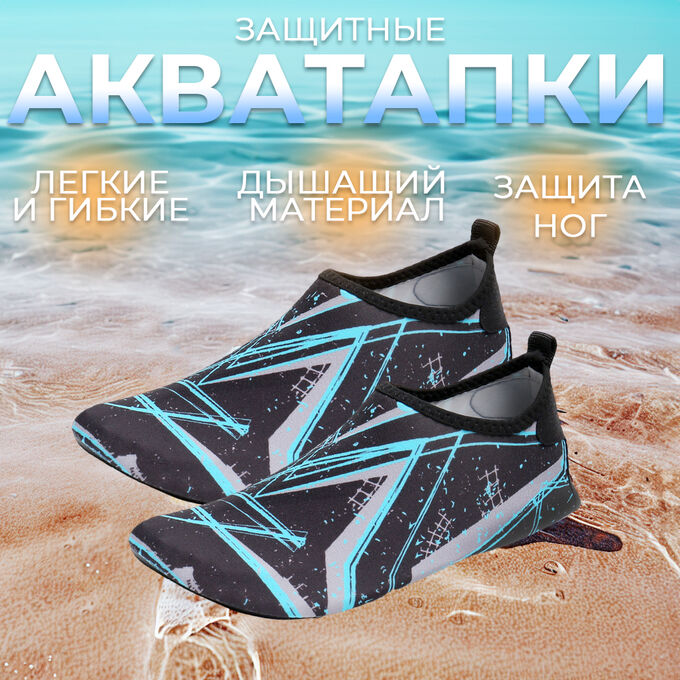 ZDRASTi Защитные акватапки для пляжа &quot;44-45&quot; размер