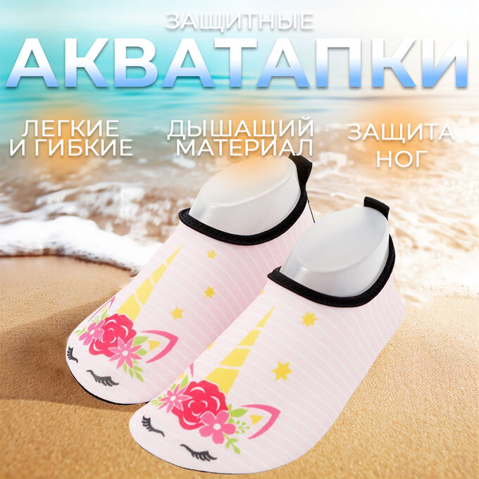 ZDRASTi Защитные акватапки для пляжа &quot;30-31&quot; размер