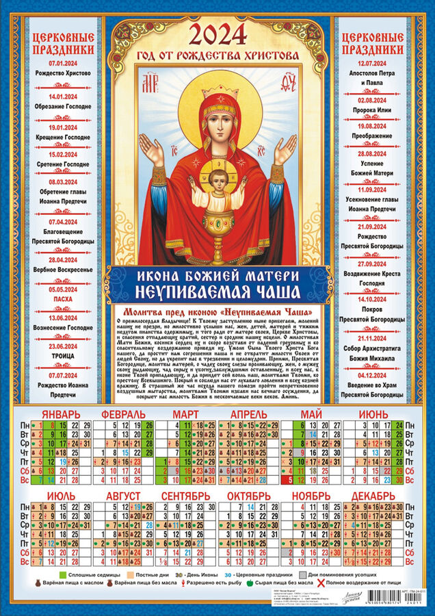 Православный календарь на 21 сентября 2024. Православный календарь на 2024. Православный календарь на 21 сентября 2024. Церковный календарь на 2024 православный. Православный календарь на 21 сентября 2024.