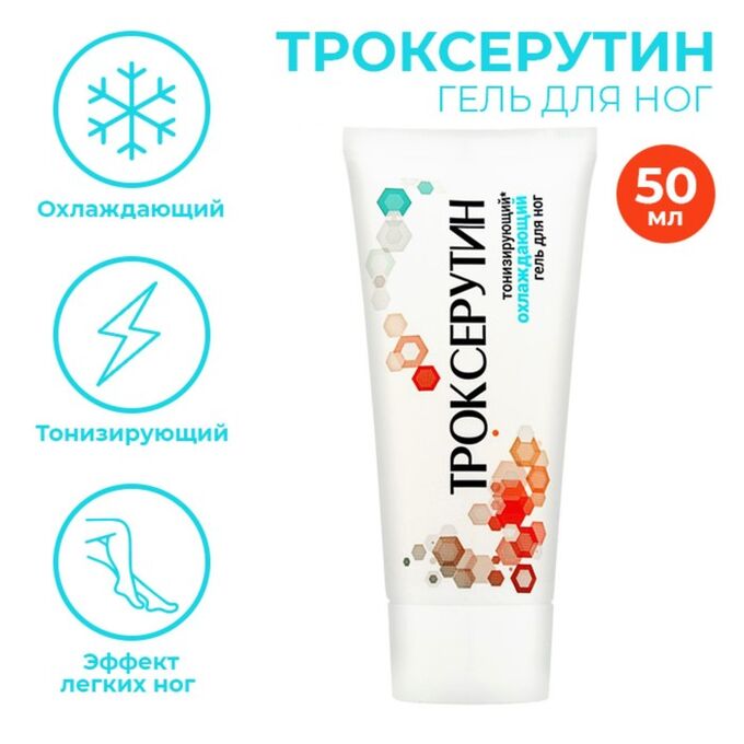 Comfort Tex Гель для ног ТРОКСЕРУТИН охлаждающий тонизирующий, 50 мл