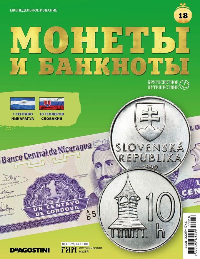 Книжный аутлет Журнал КП. Монеты и банкноты №18 + доп. вложение