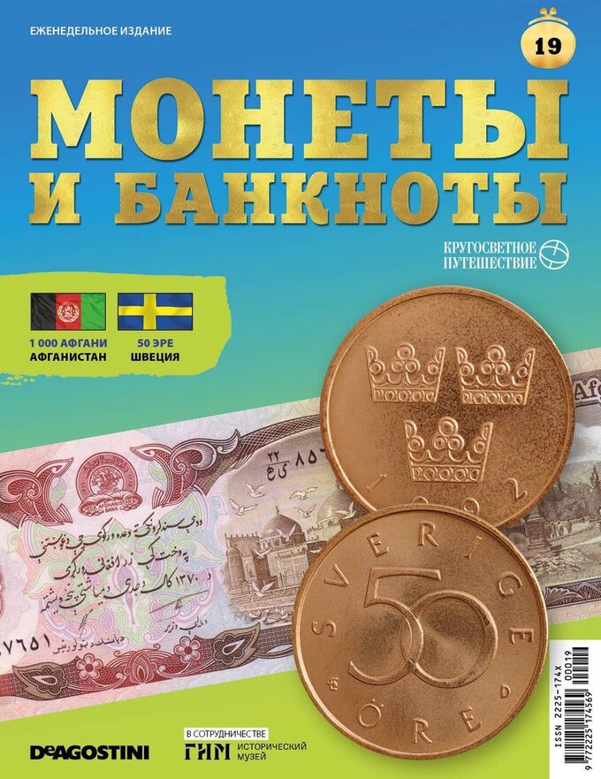 Книжный аутлет Журнал КП. Монеты и банкноты №19 + доп. вложение