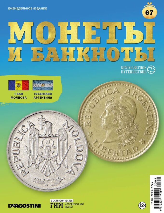 Книжный аутлет Журнал КП. Монеты и банкноты №67 + доп. вложение