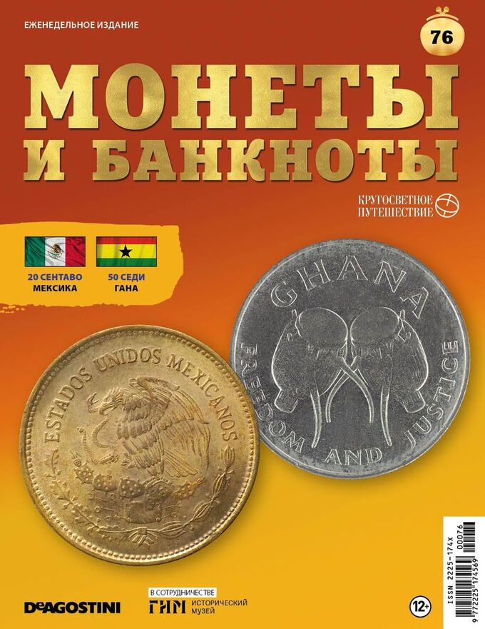 Книжный аутлет Журнал КП. Монеты и банкноты №76