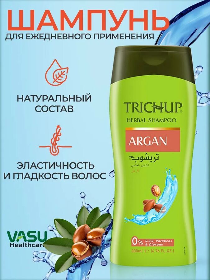 Trichup Argan Shampoo 200ml Шампунь с Арганом