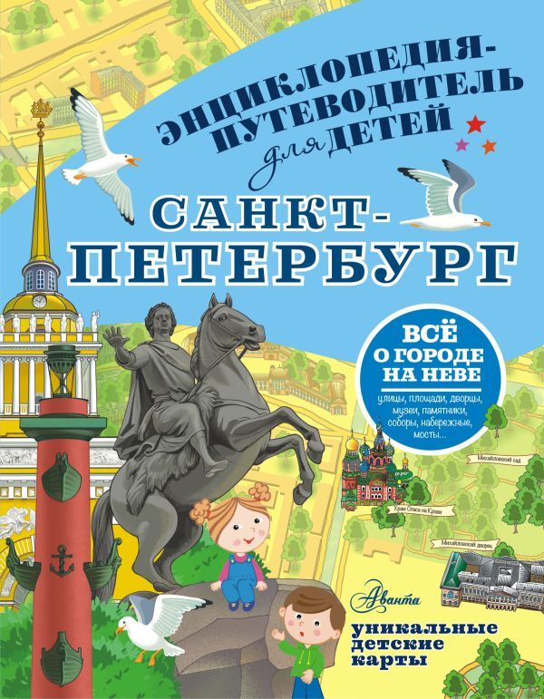 Издательство АСТ Кравченко Т.Ю. Санкт-Петербург
