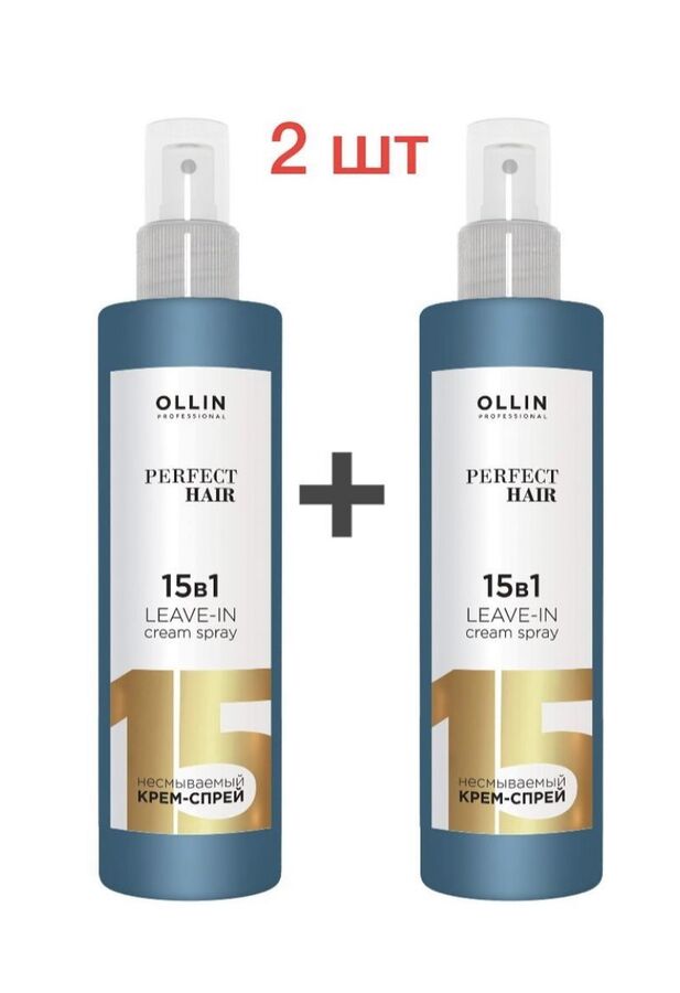 OLLIN Professional НАБОР 2 шт OLLIN PERFECT HAIR Несмываемый крем-спрей 15 в 1