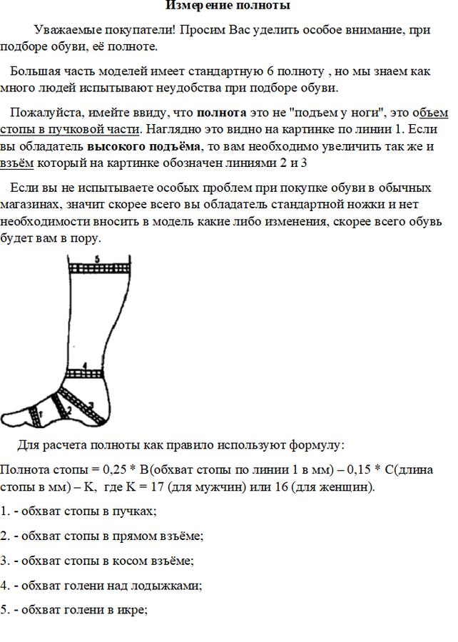 Полнота ног таблица женская