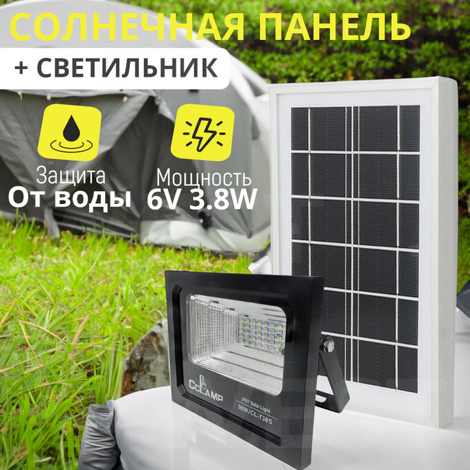 Premium Солнечная панель Solar Panels 6V 3,8W + Светильник 50W
