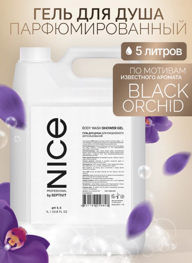 Фрутси. Шампунь nice by septivit. Septivit. Гель для ног ментол охлаждающий домашний доктор. Nice by septivit шампунь как различить отделку 5 литровой упаковки.