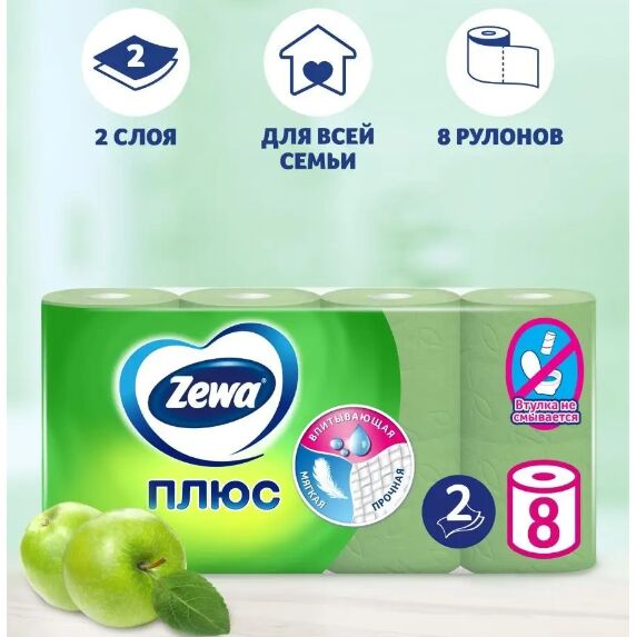 ZEWA (ЗЕВА) ПЛЮС Туалетная бумага 2-х слойная Зелёное яблоко,  8 рулонов